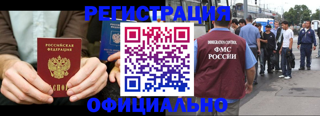 прописка иностранных граждан в Адыгейске