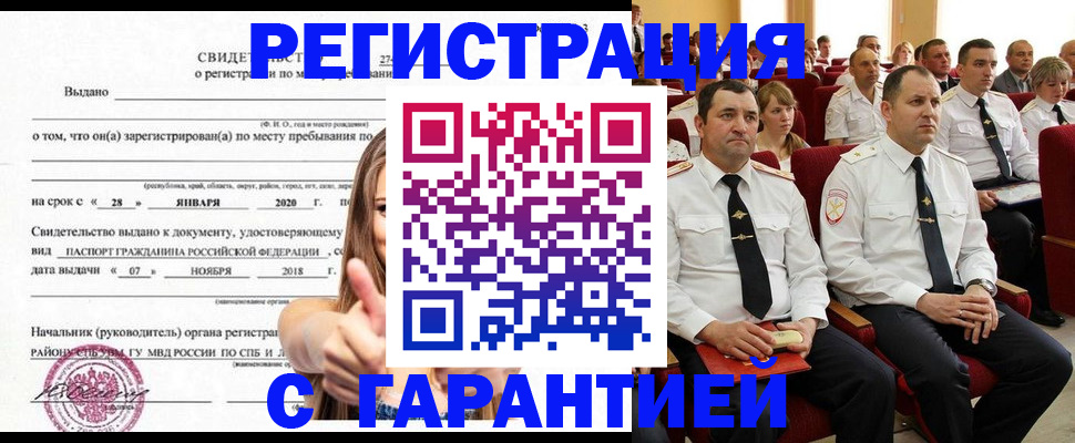 прописка законно в Адыгейске