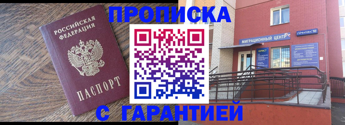 прописка 2025 в Адыгейске